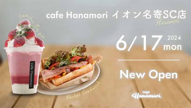 cafe Hanamoriイオン名寄SC店