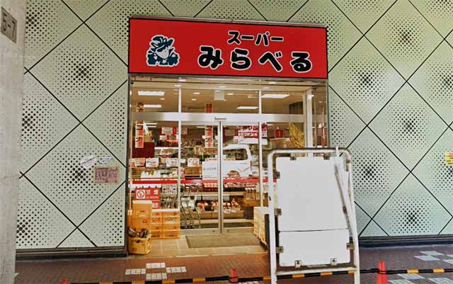 スーパーみらべる北朝霞店