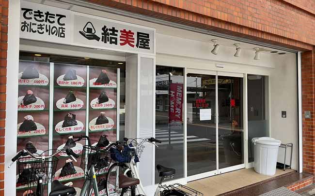 結美屋 天理駅前店