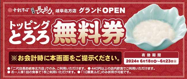 十割そば 二代目長助 岐阜北方店