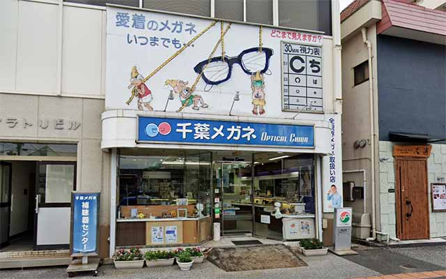 千葉メガネ市原店