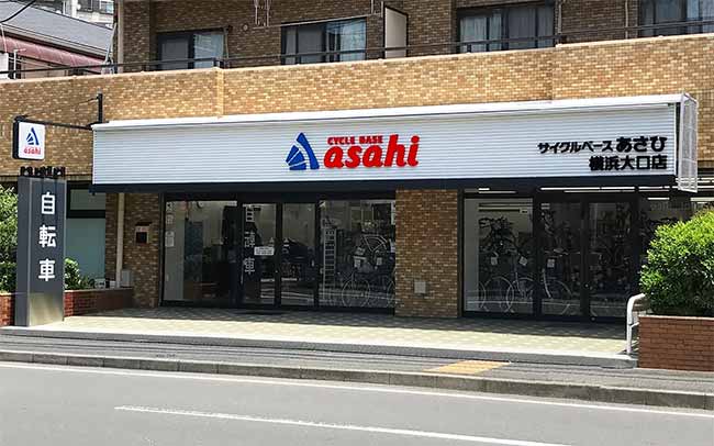 サイクルベースあさひ横浜大口店