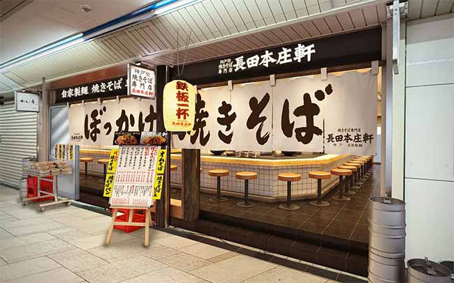 長田本庄軒メトロセンター西葛西店