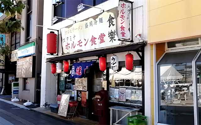 ホルモン食堂 食樂 いわき駅前店