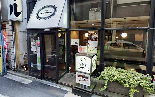 喫茶室ルノアール 四谷店