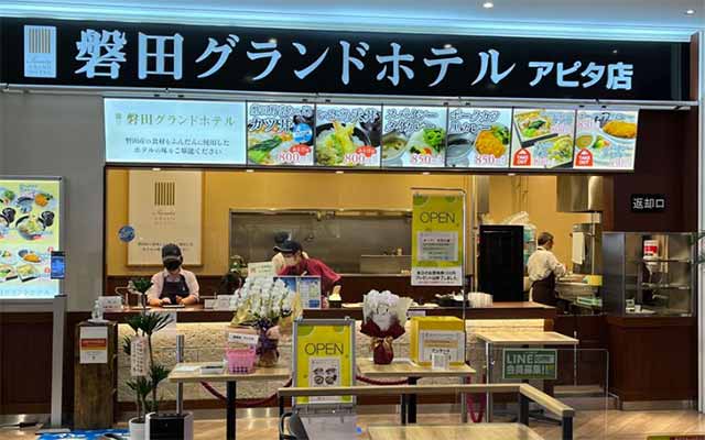 磐田グランドホテル アピタ店