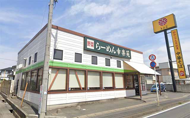 幸楽苑 松戸五香店