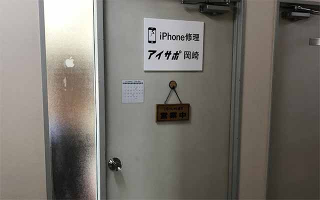 iPhone修理アイサポ岡崎店