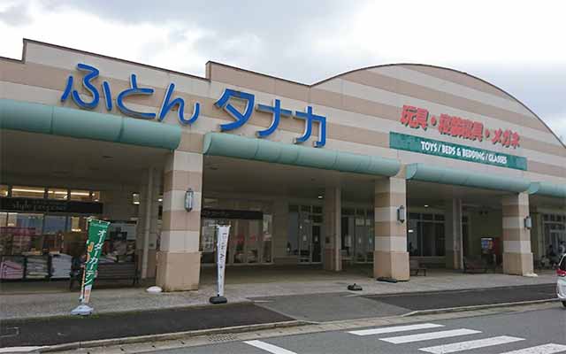 ふとんタナカ トリアス久山店