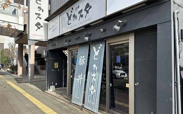 どかスタ 高崎本店