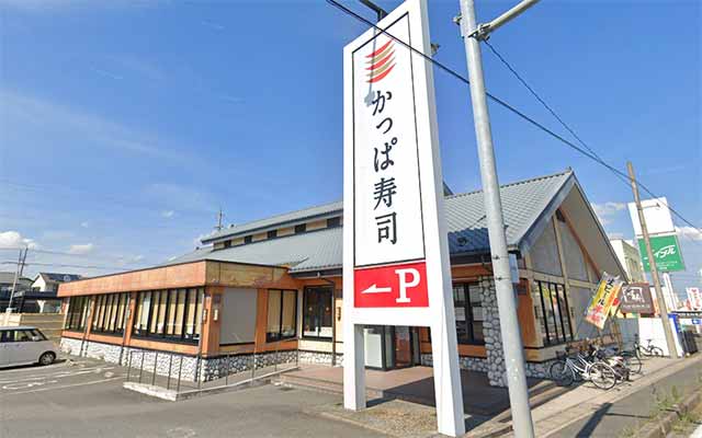 かっぱ寿司 甚目寺店