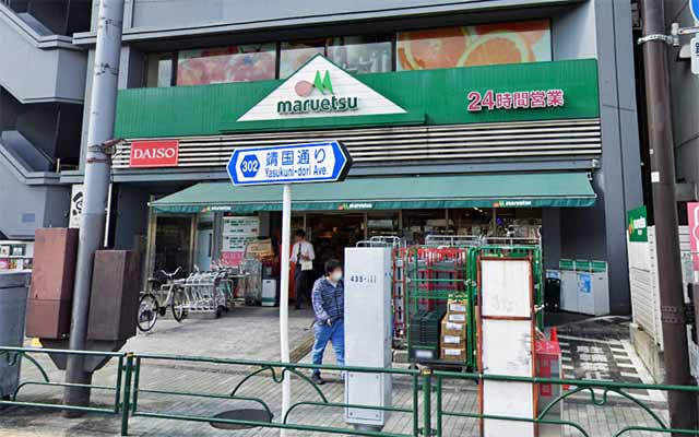 マルエツ 市ヶ谷見附店