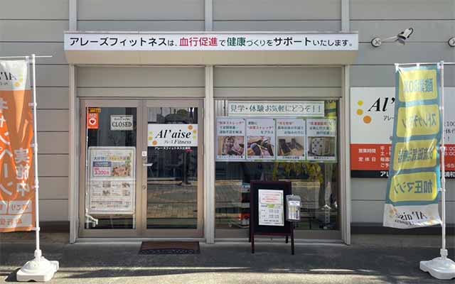 アレーズフィットネス全店