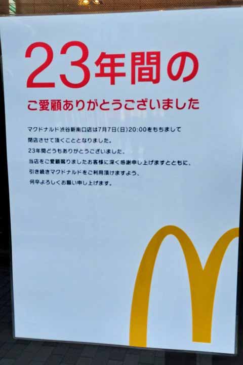 マクドナルド渋谷新南口店