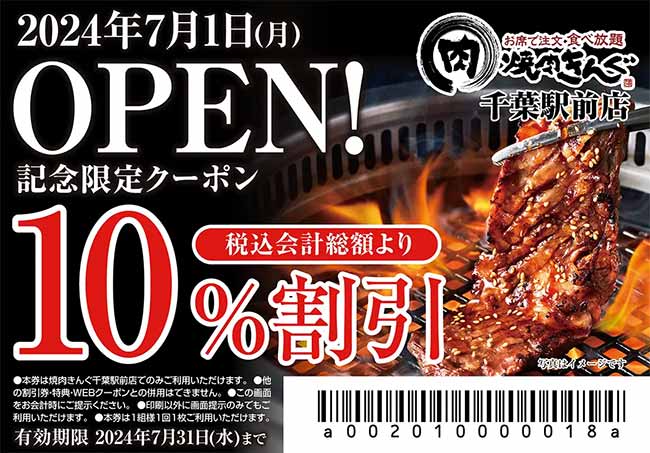 焼肉きんぐ 千葉駅前店