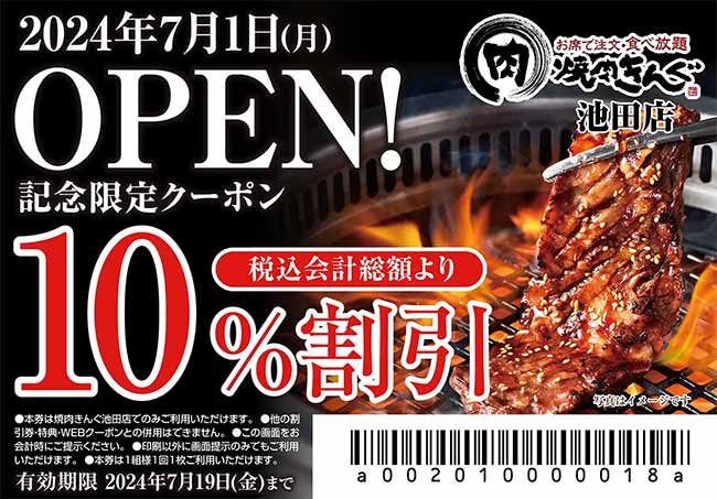 焼肉きんぐ 池田店