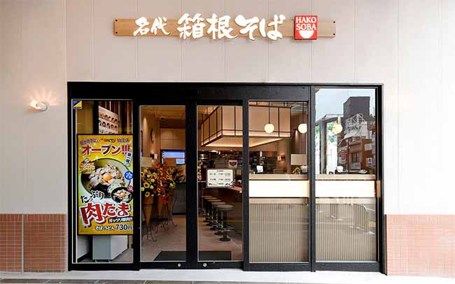 箱根そば 狛江店