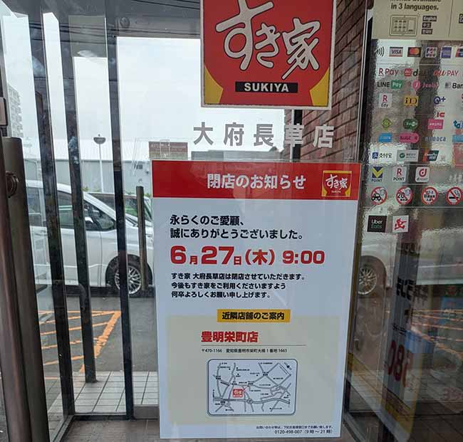 すき家 大府長草店