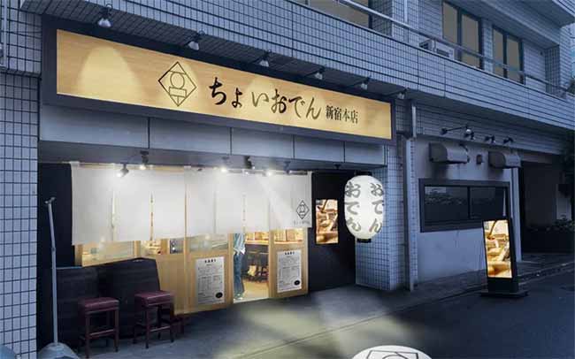 ちょいおでん 新宿本店