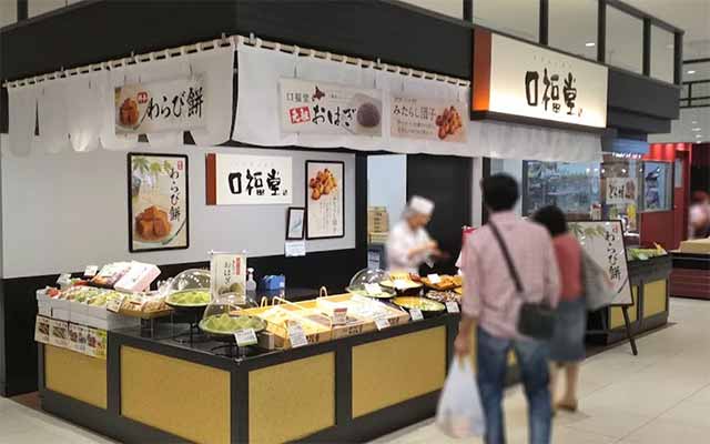 柿安口福堂 アピタテラス横浜綱島店