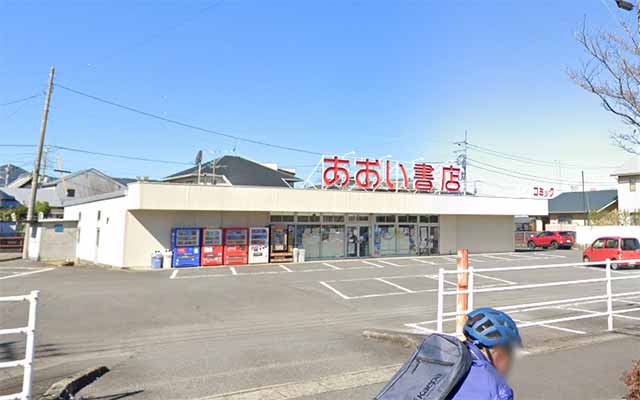 あおい書店 富士店