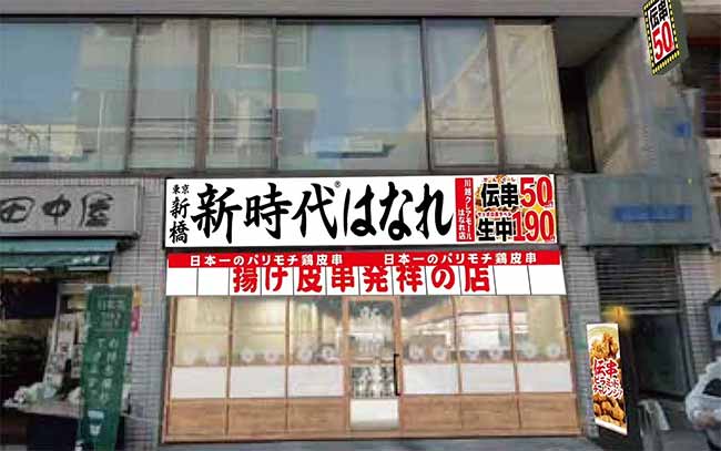 新時代 川越クレアモールはなれ店