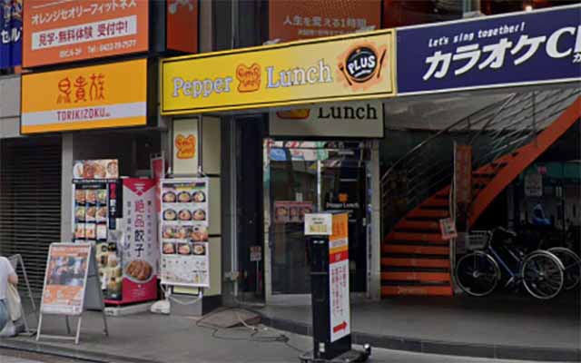 ペッパーランチPLUS 三鷹駅南口店