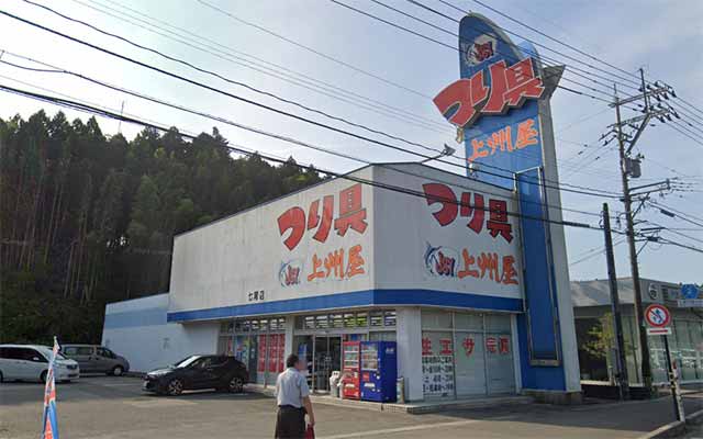 つり具の上州屋 七尾店