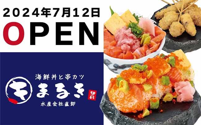 海鮮丼と串カツ まるき イオンモール伊丹店