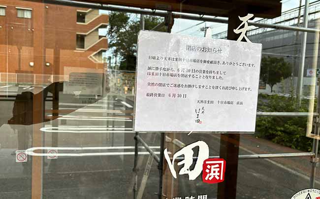 天丼はま田 横浜十日市場店