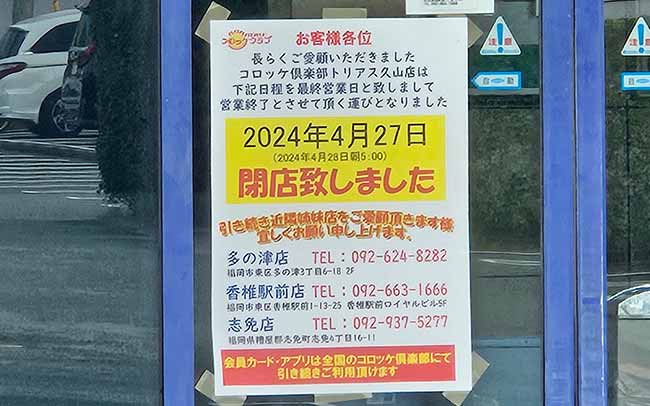 コロッケ倶楽部 トリアス久山店