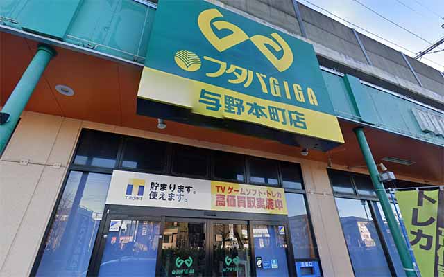 フタバ図書 TSUTAYA GIGA与野本町店