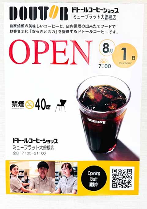 ドトールコーヒーショップ ミュープラット大曽根店