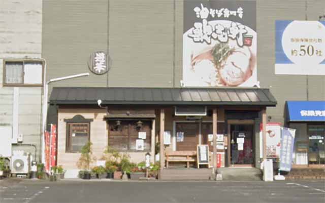 油そば専門店 歌志軒 鹿屋店