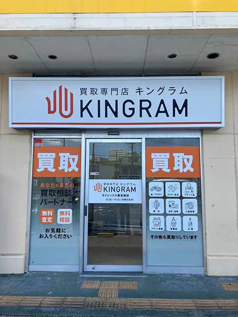 キングラムダイレックス豊見城店