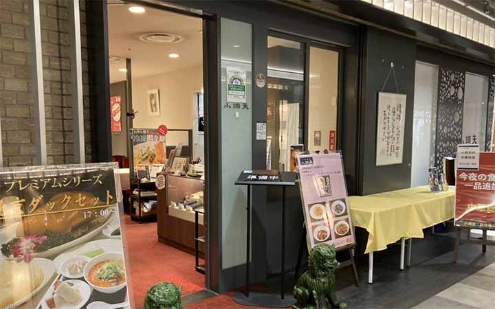 小洞天 日比谷シティ店