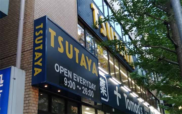 TSUTAYA 青葉台駅前店