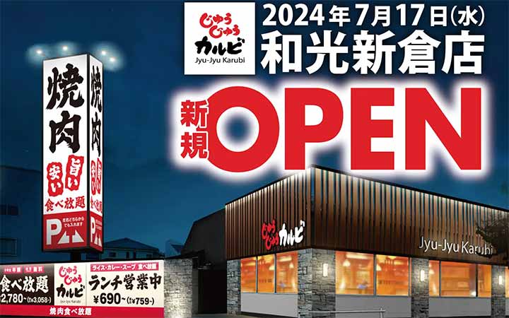 じゅうじゅうカルビ 和光新倉店