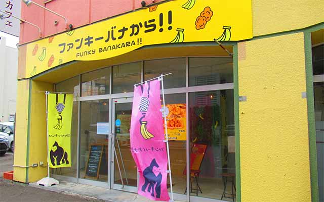 ファンキーバナから‼ 札幌北５条店