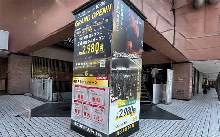 エコフィット24 豊田店