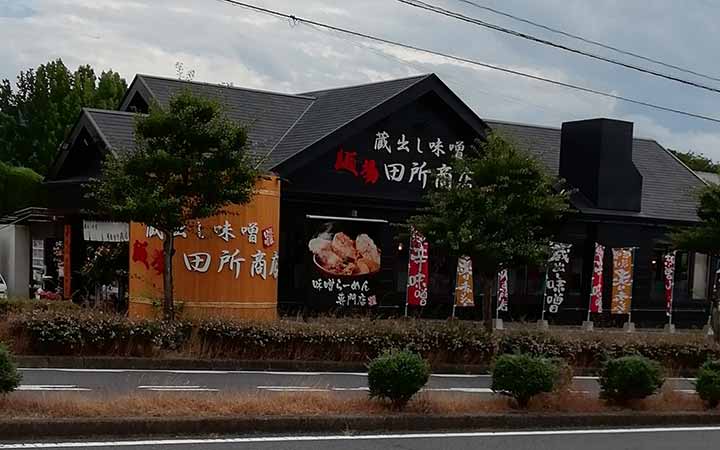 麺場 田所商店 津山店