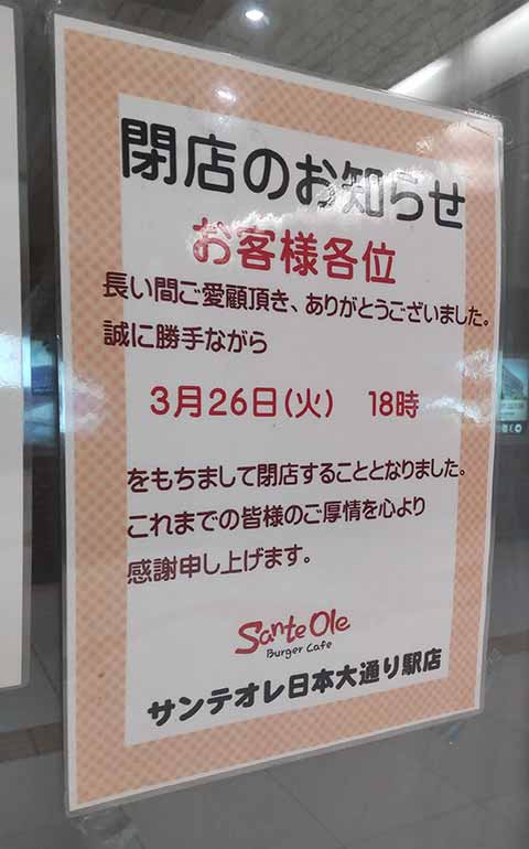 サンテオレ 日本大通り駅店