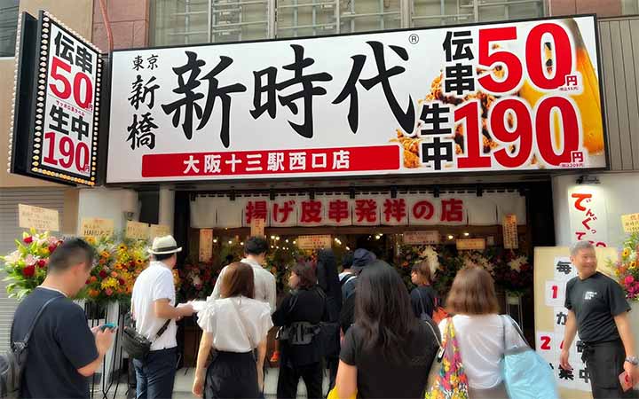 新時代 大阪十三駅西口店