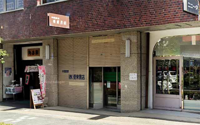 亜東書店 名古屋支店