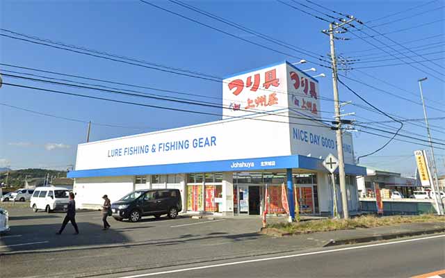 つり具の上州屋 北茨城店