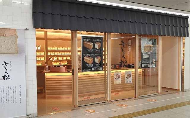 きく松 JR鴻池新田駅店