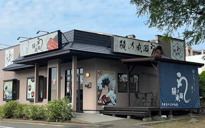 鰻の成瀬 千葉あすみが丘店