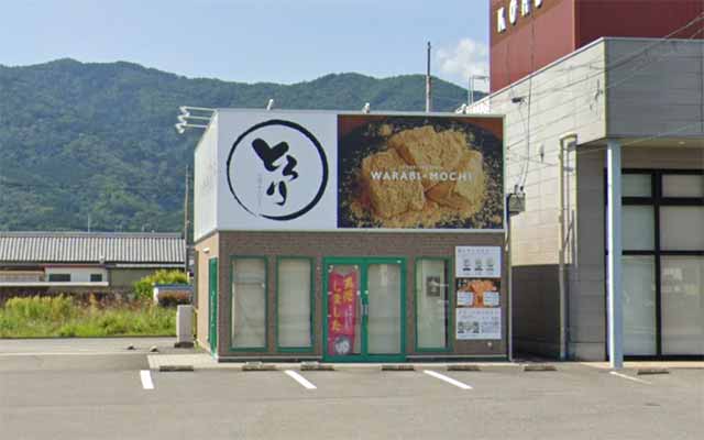 とろり天使のわらびもち 鴨島店