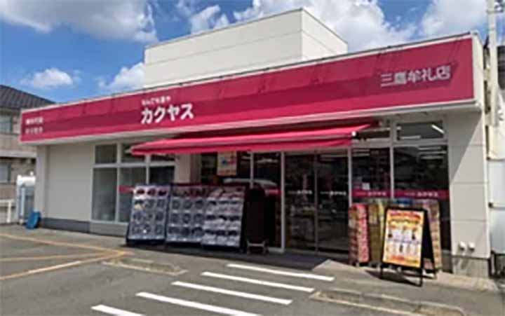 なんでも酒やカクヤス 三鷹牟礼店