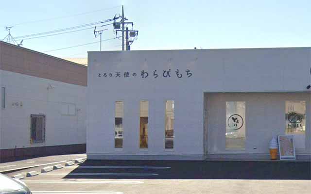 とろり天使のわらびもち 伊勢崎店